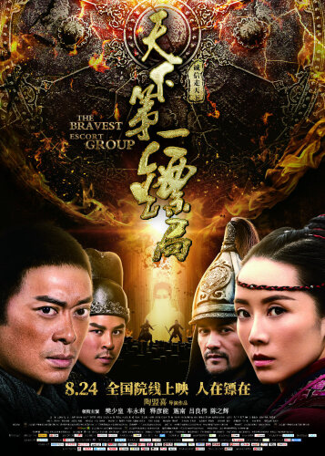  Храбрые телохранители 