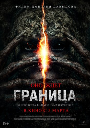  Граница 