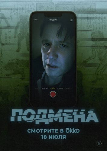  Утопленник 