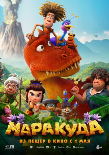  Маракуда 