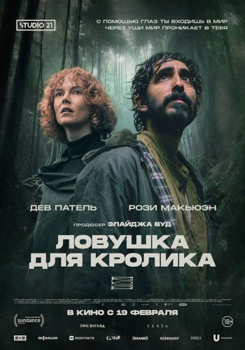  Ловушка для кроликов 