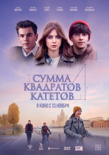  Сумма квадратов катетов 