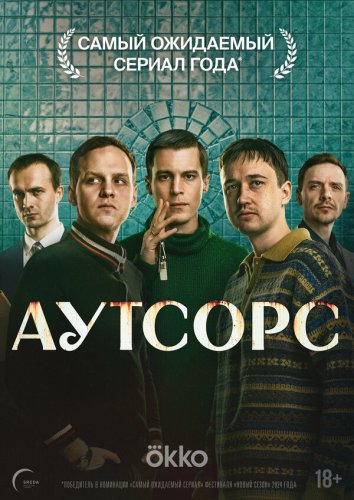  Аутсорс 