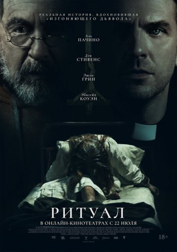  Ритуал 