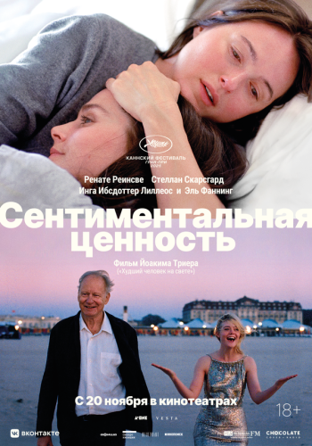  Сентиментальная ценность 