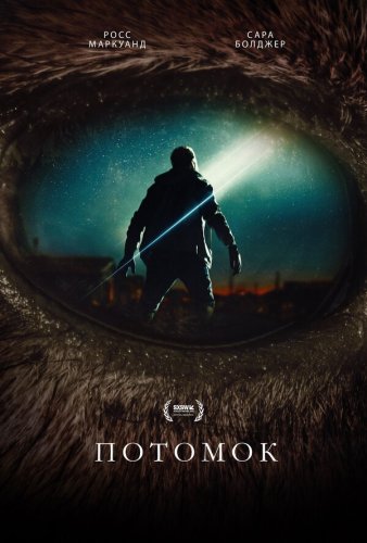  Потомок 