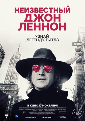  Неизвестный Джон Леннон 