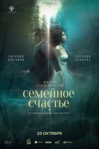 Семейное счастье 
