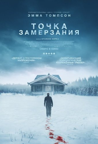  Точка замерзания 