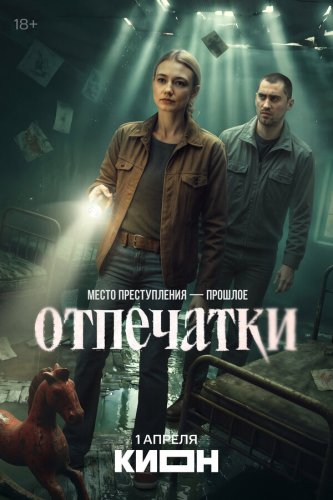  Отпечатки 