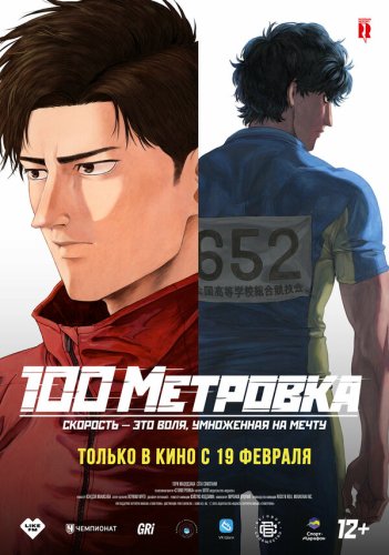  Стометровка 