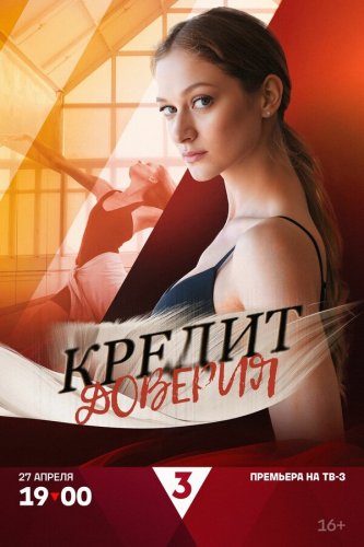  Кредит доверия 