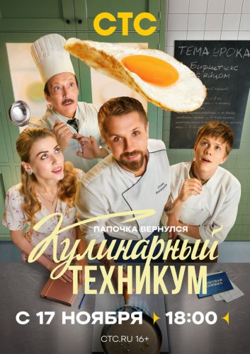  Кулинарный техникум 