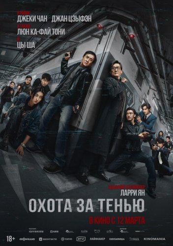  Край тени 