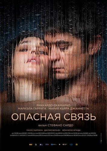  Умри от неё 