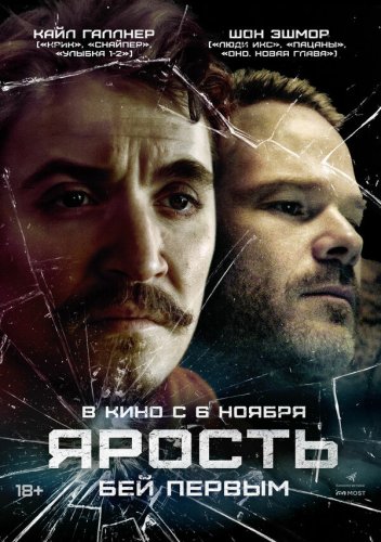  Ярость 