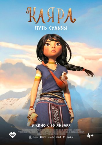  Каяра. Путь судьбы 