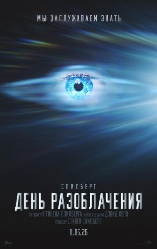  День разоблачения 