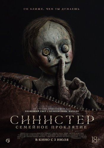  Синистер: Семейное проклятие 