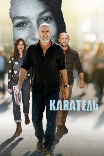  Каратель 
