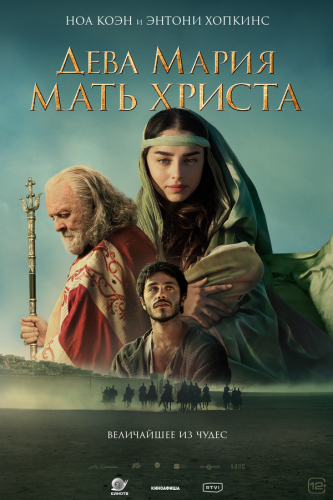  Дева Мария: Мать Христа 