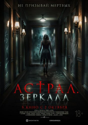  Астрал. Зеркала 