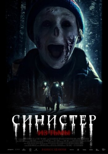  Синистер. Из тьмы 