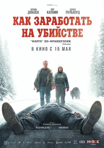  Как заработать на убийстве 