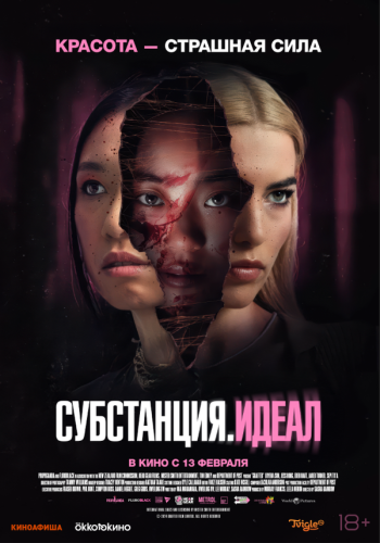  Субстанция: Идеал 