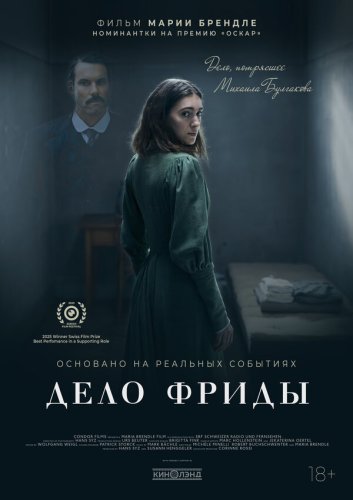  Дело Фриды 