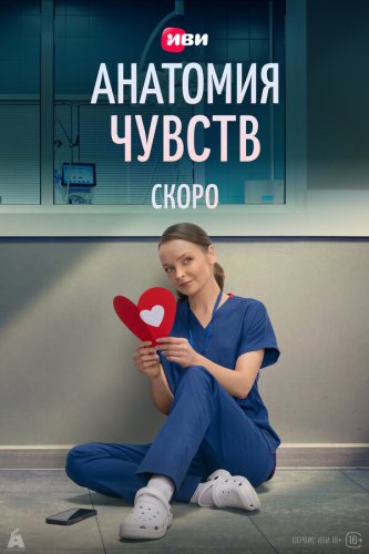  Анатомия чувств 