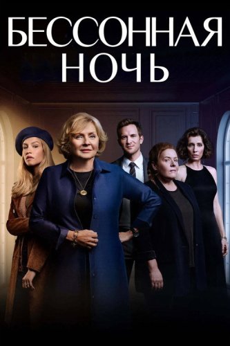  Белая ночь 