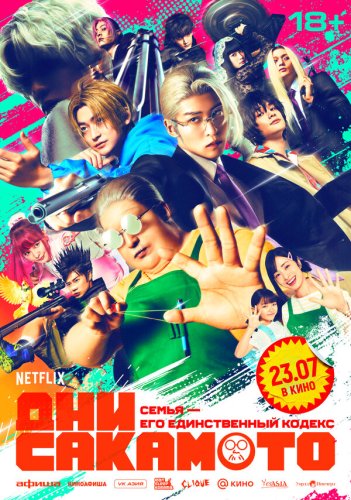  Дни Сакамото 